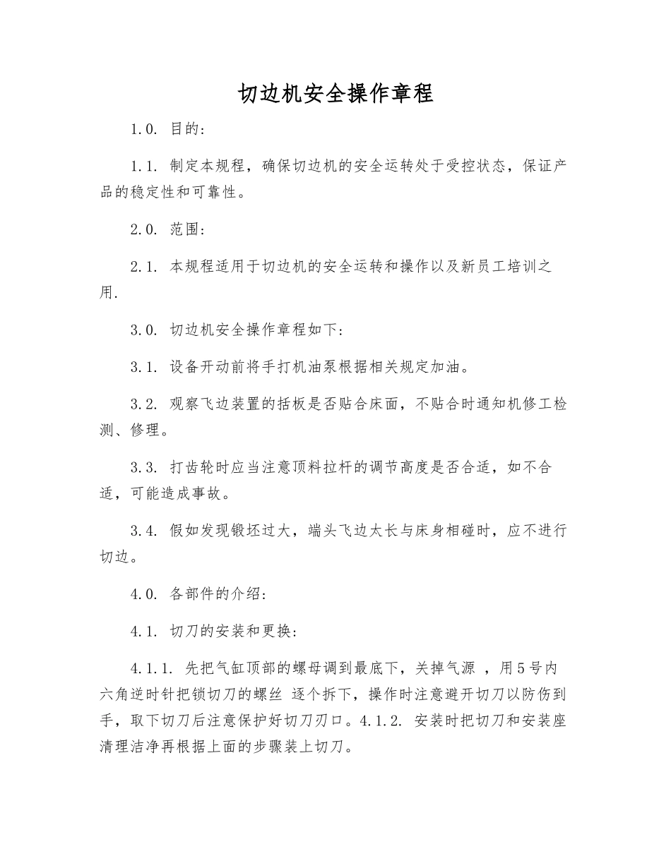 切边机安全操作规程_第1页
