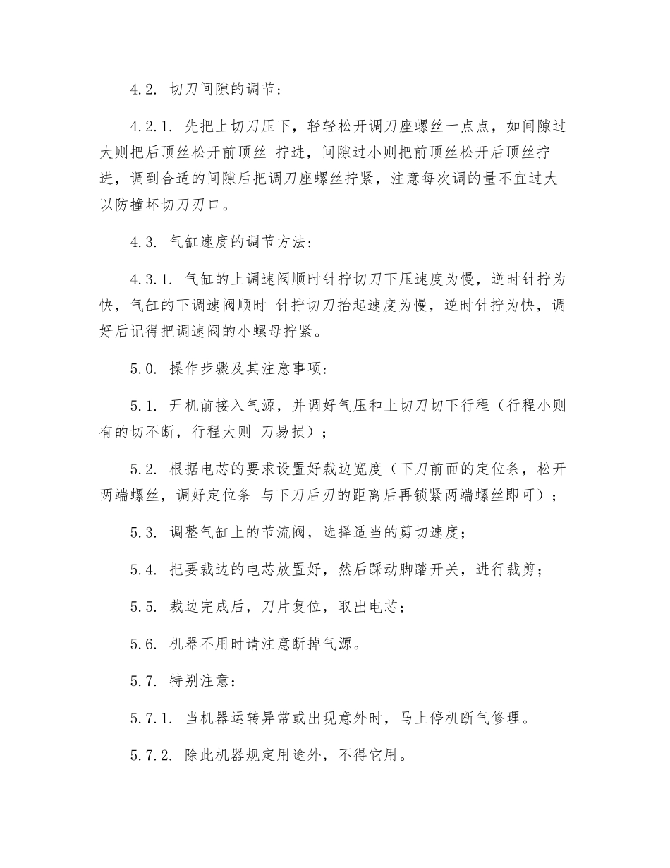 切边机安全操作规程_第2页