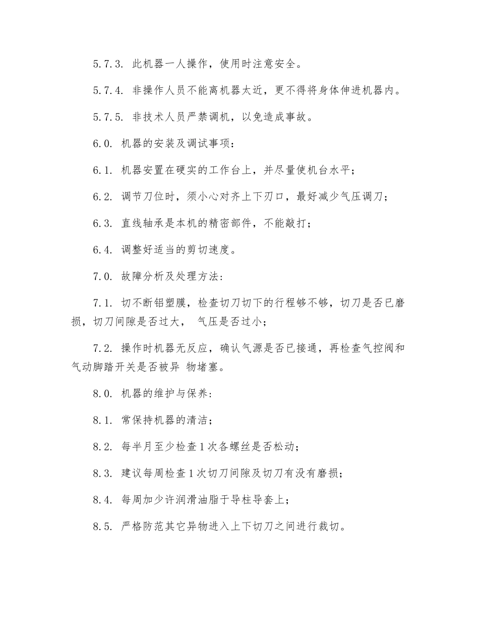 切边机安全操作规程_第3页