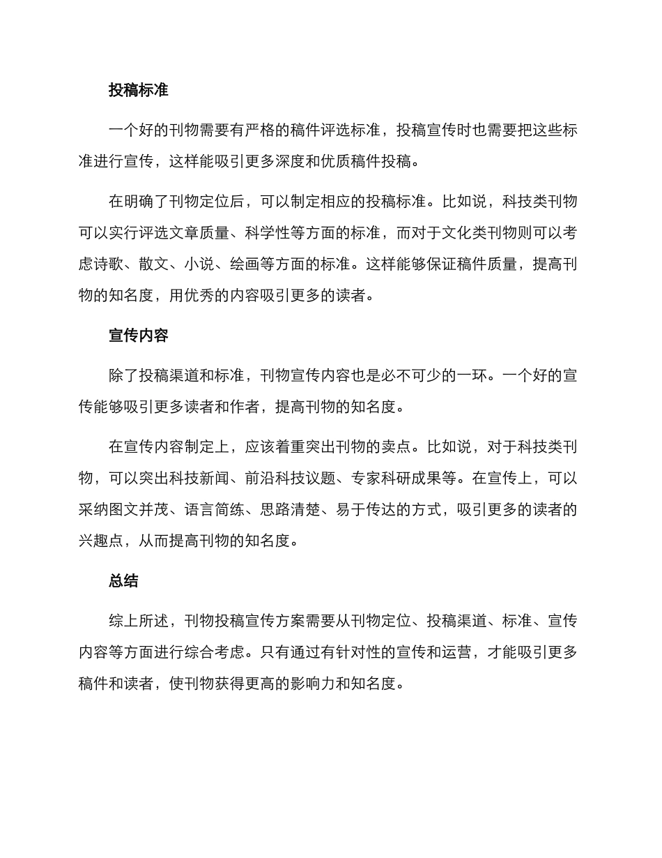 刊物投稿宣传方案_第2页