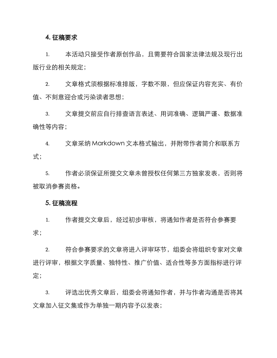 刊物征稿方案_第2页