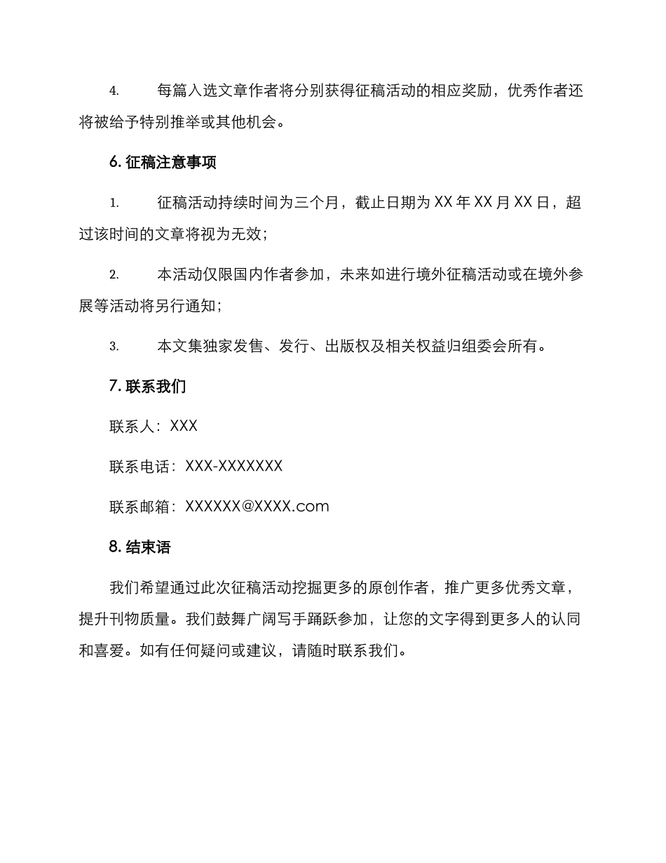 刊物征稿方案_第3页