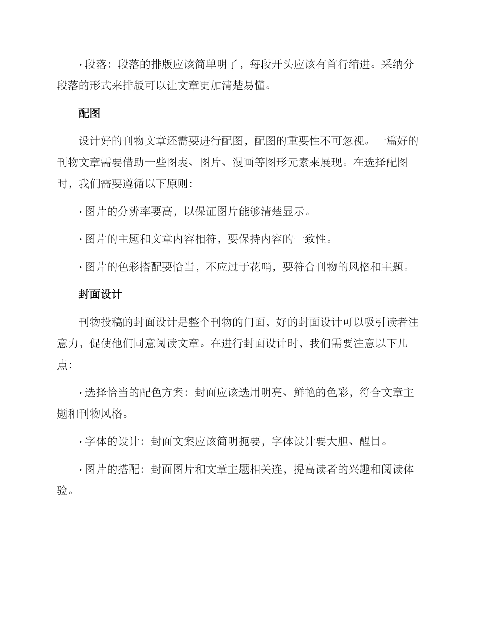 刊物投稿设计方案_第2页