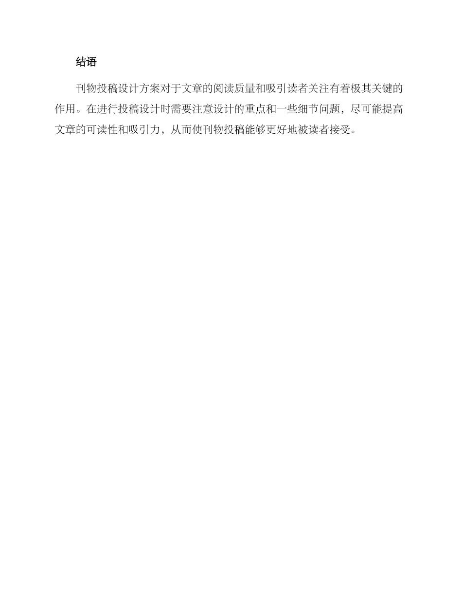 刊物投稿设计方案_第3页