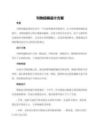 刊物投稿设计方案