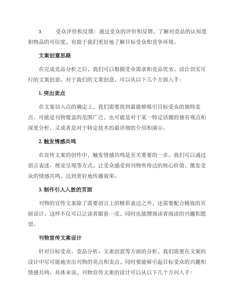 刊物宣传文案策划方案_第2页