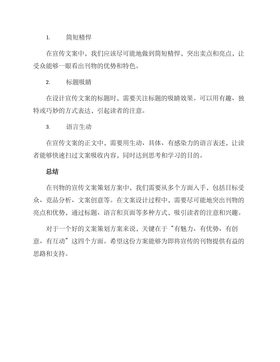 刊物宣传文案策划方案_第3页