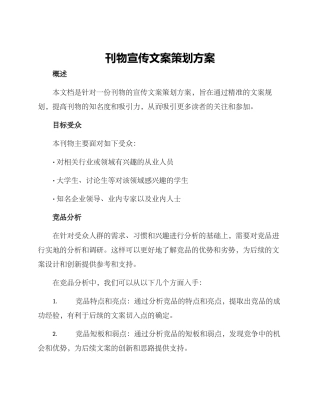 刊物宣传文案策划方案