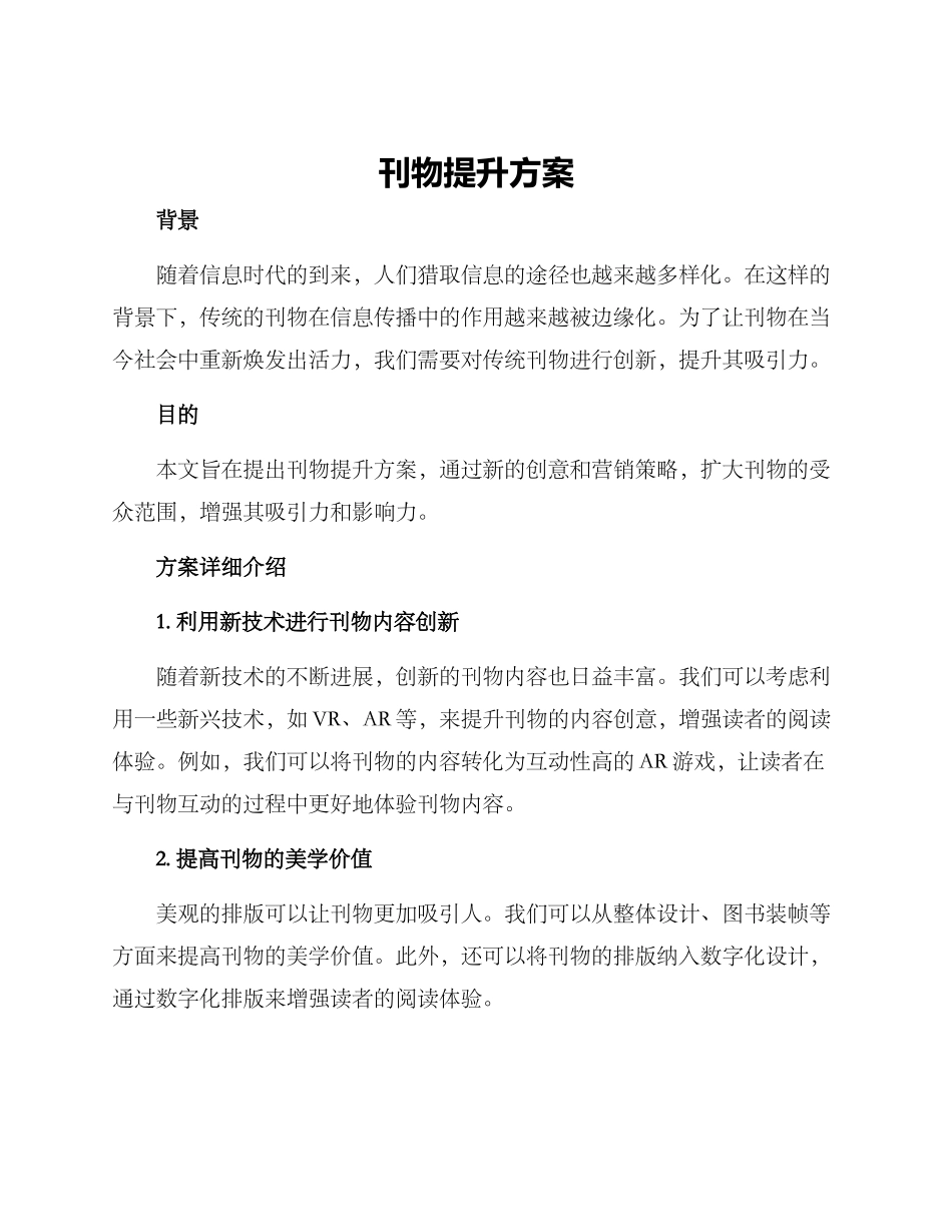 刊物提升方案_第1页