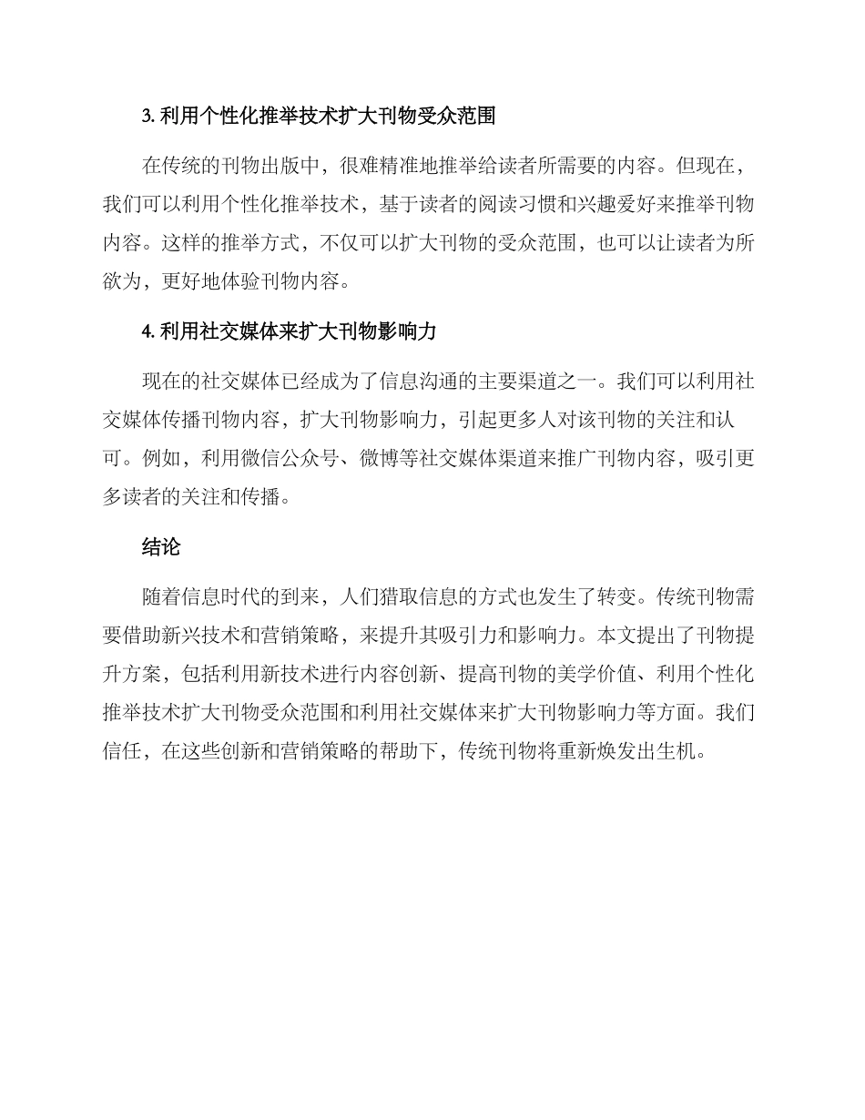 刊物提升方案_第2页