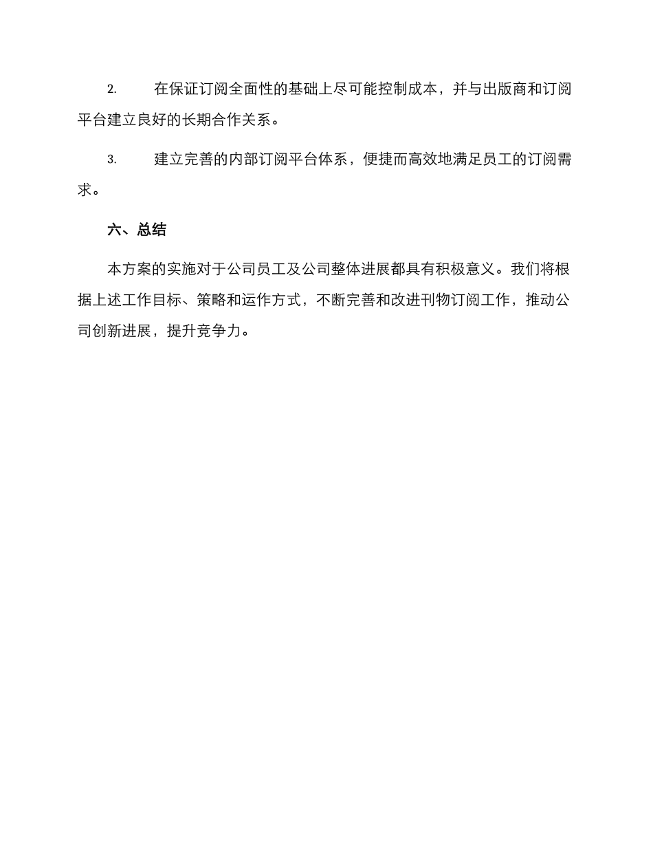 刊物订阅工作方案_第3页