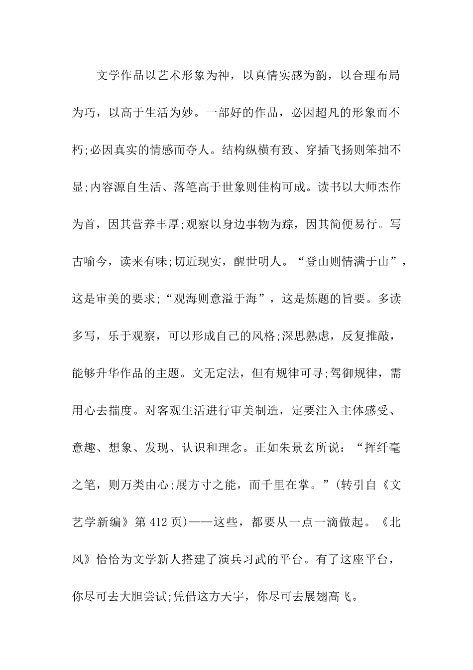 刊首寄语的写法_第2页