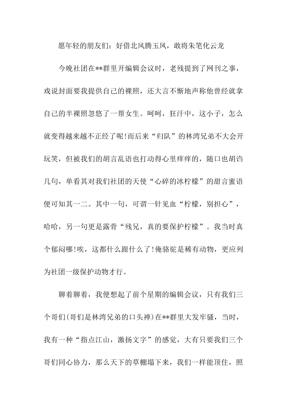 刊首寄语的写法_第3页