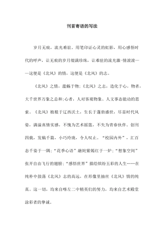 刊首寄语的写法
