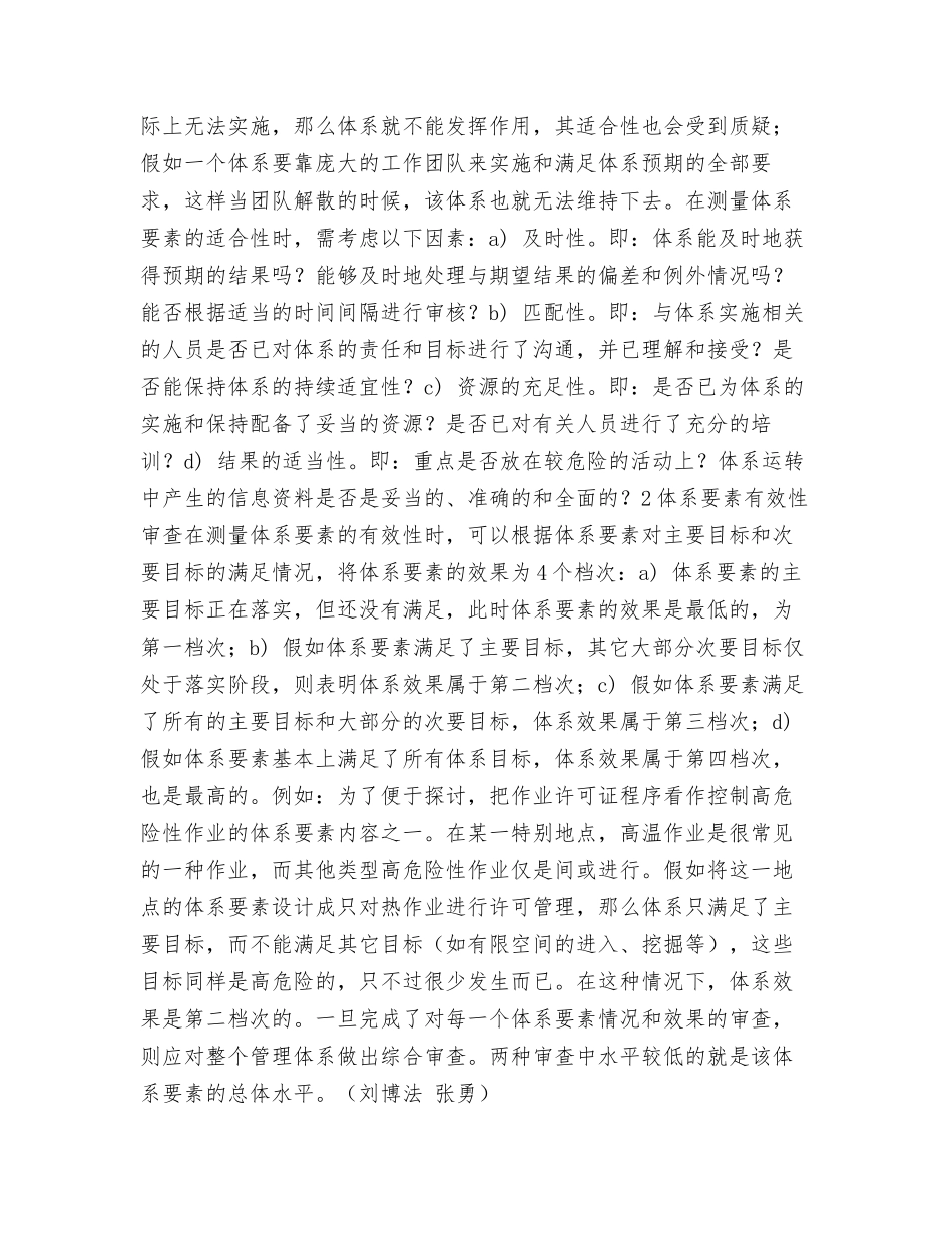 刍议HSE管理体系审查_第2页