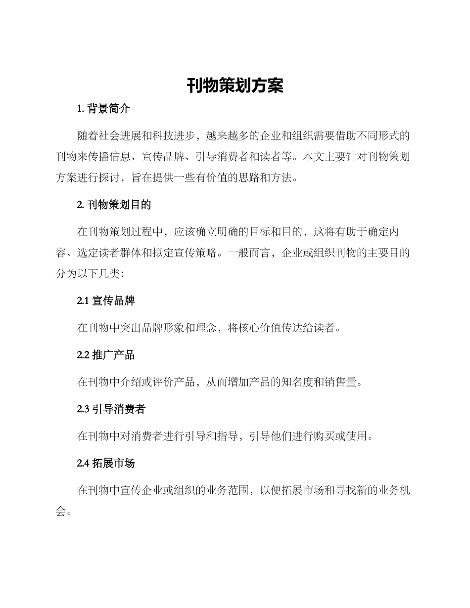 刊物策划方案_第1页