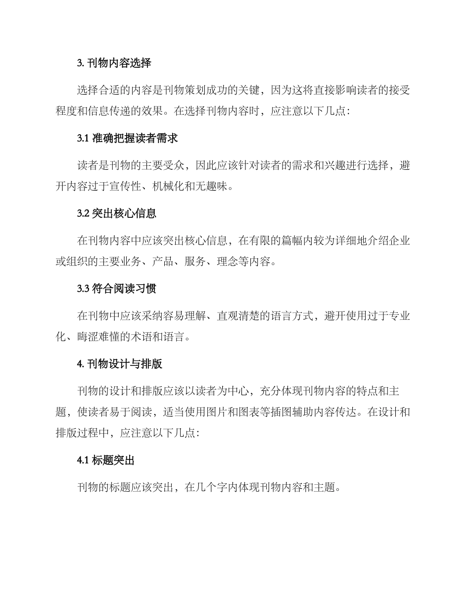 刊物策划方案_第2页