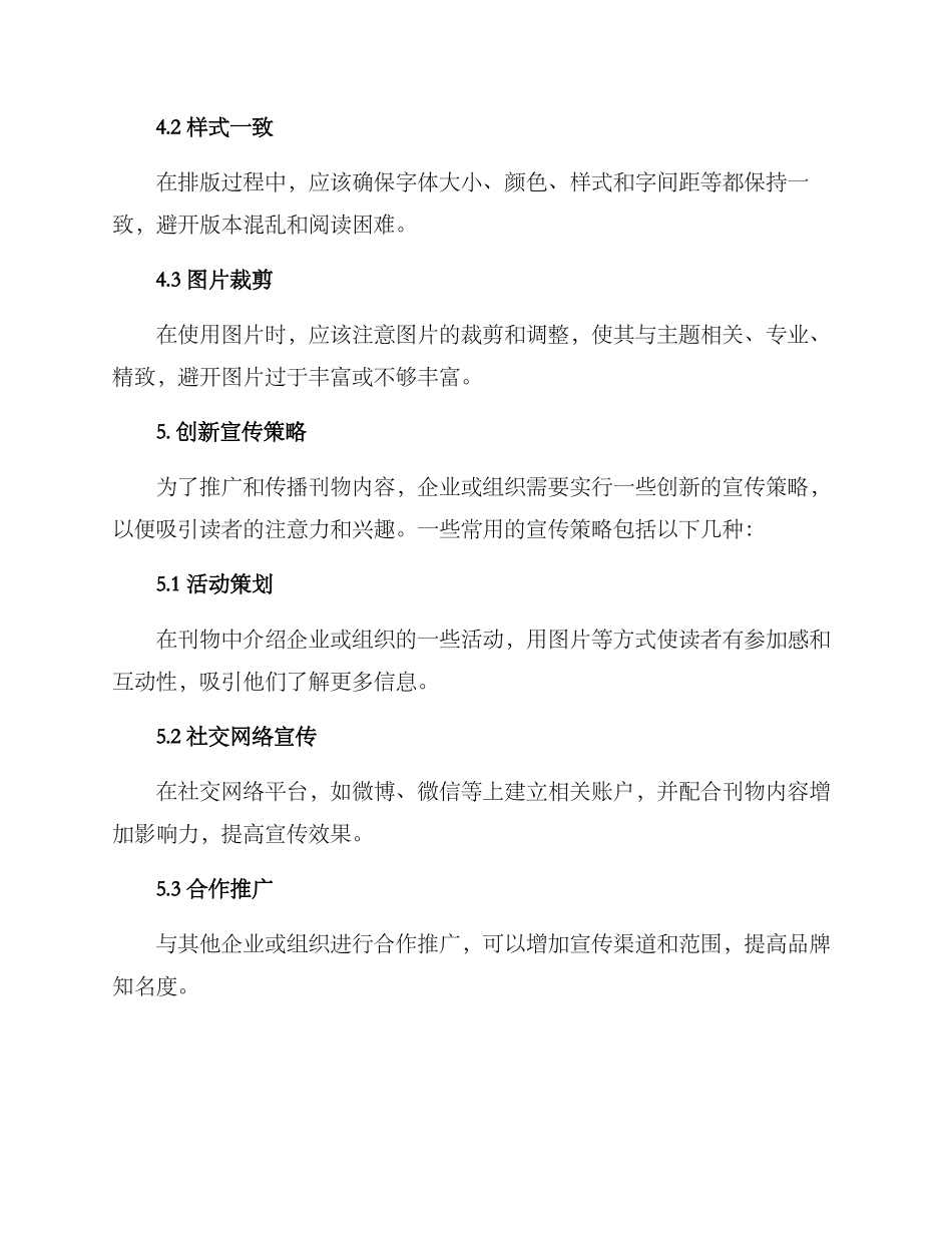 刊物策划方案_第3页