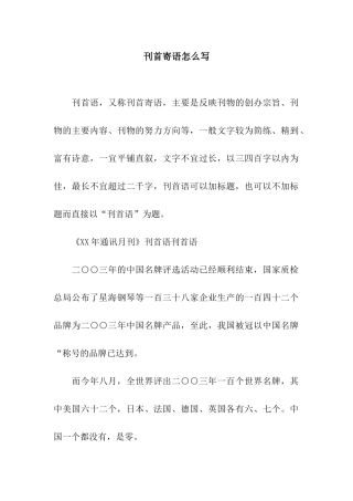 刊首寄语怎么写
