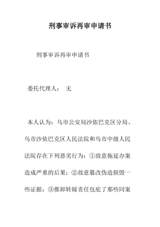 刑事审诉再审申请书--精编范文