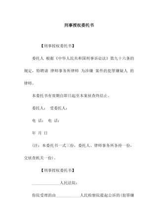 刑事授权委托书