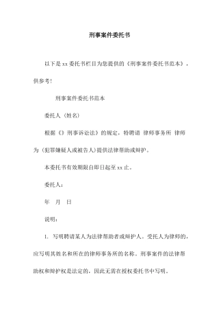 刑事案件委托书