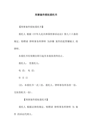刑事案件授权委托书