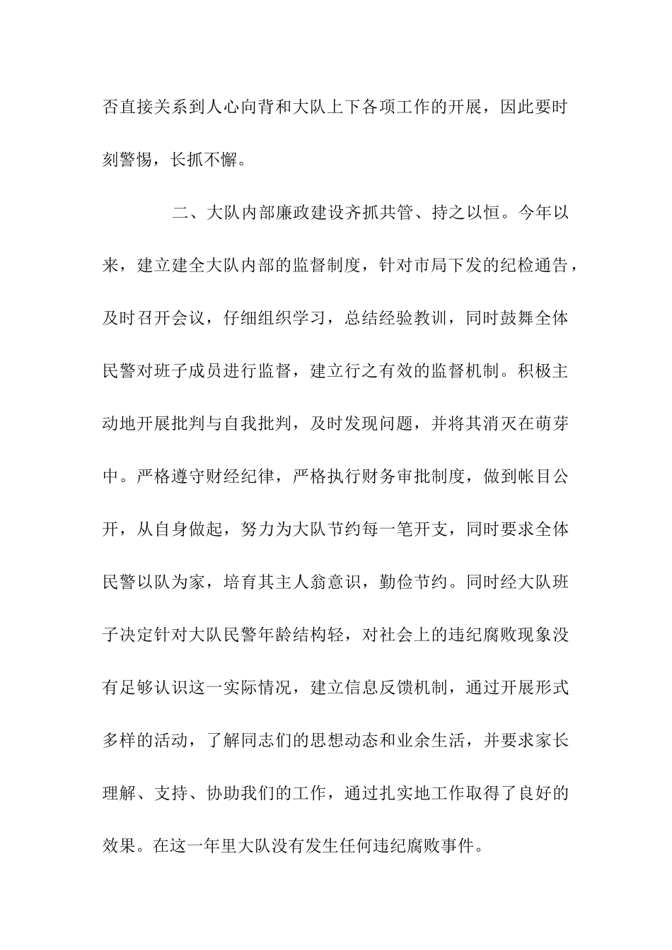 刑警大队大队长述廉报告_第2页