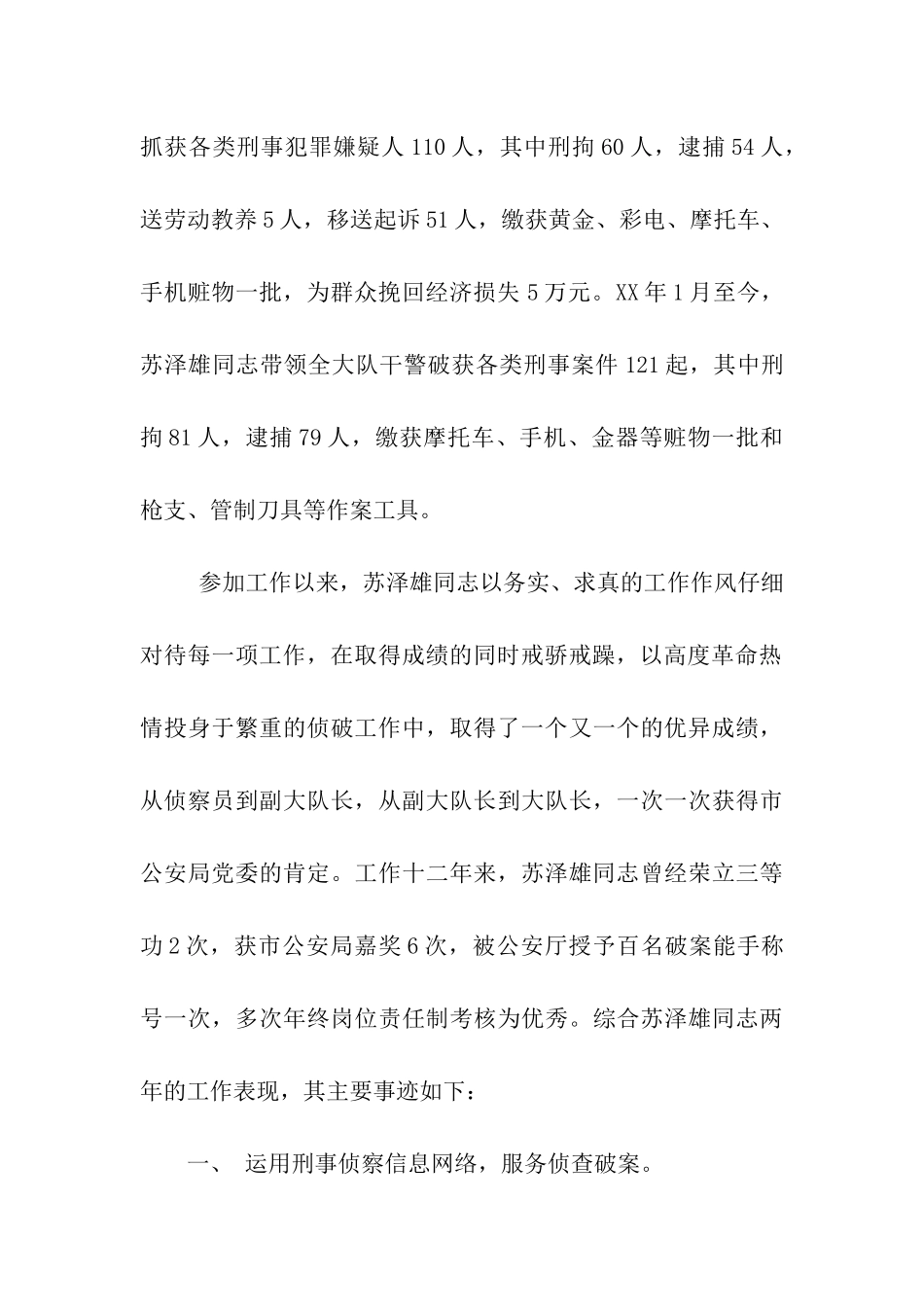刑侦队长事迹_第2页