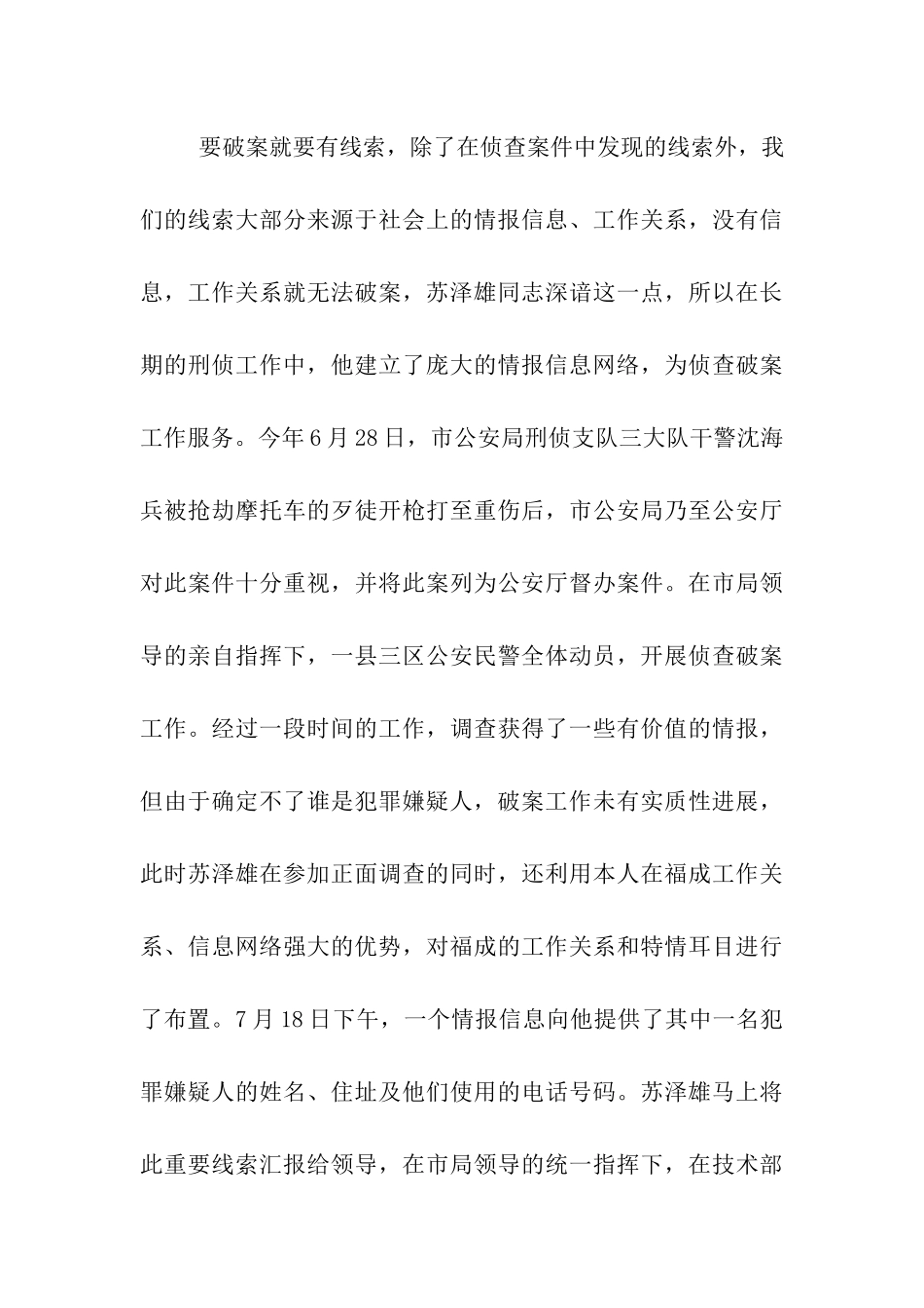 刑侦队长事迹_第3页