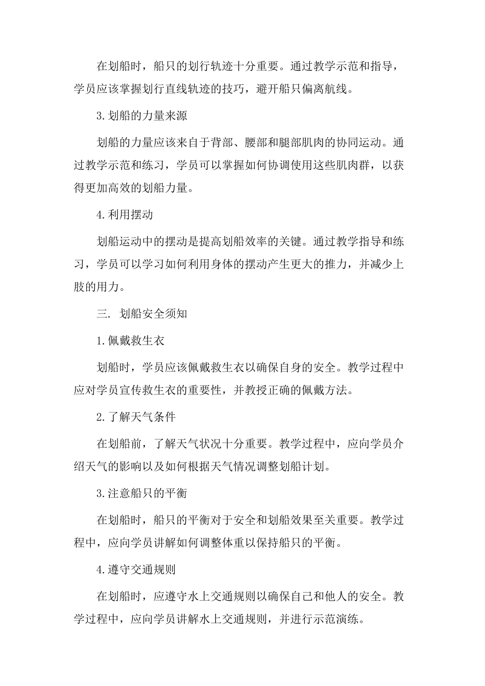 划船细节教学设计_第2页