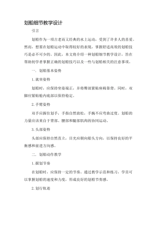 划船细节教学设计