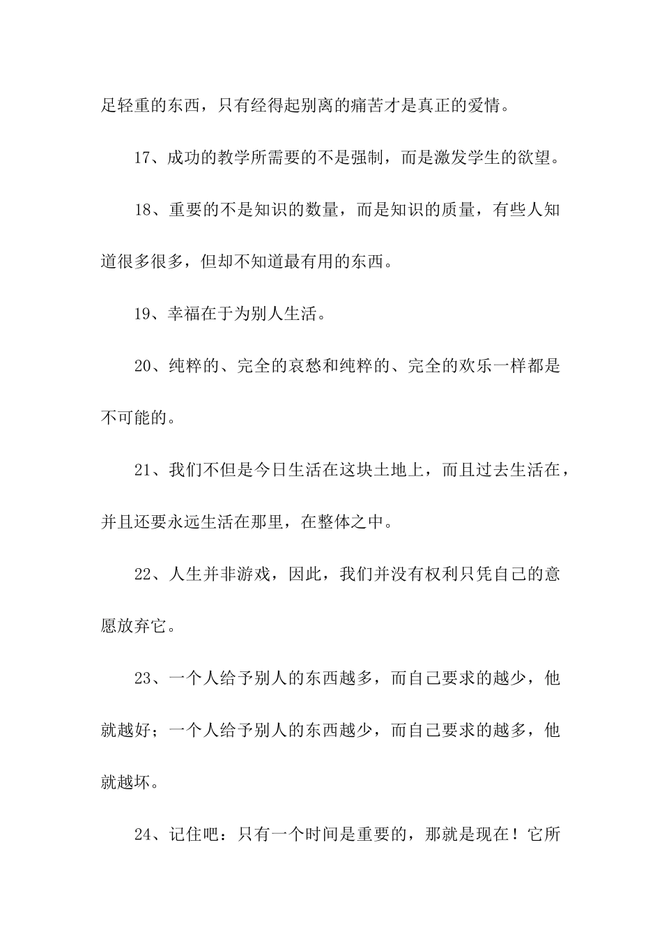 列夫托尔斯泰的名言_第3页