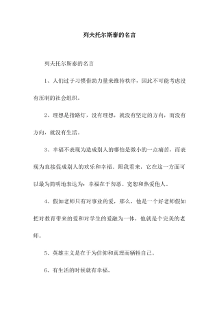 列夫托尔斯泰的名言