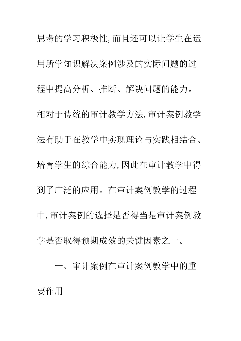 列举案例在审计教学中_第2页