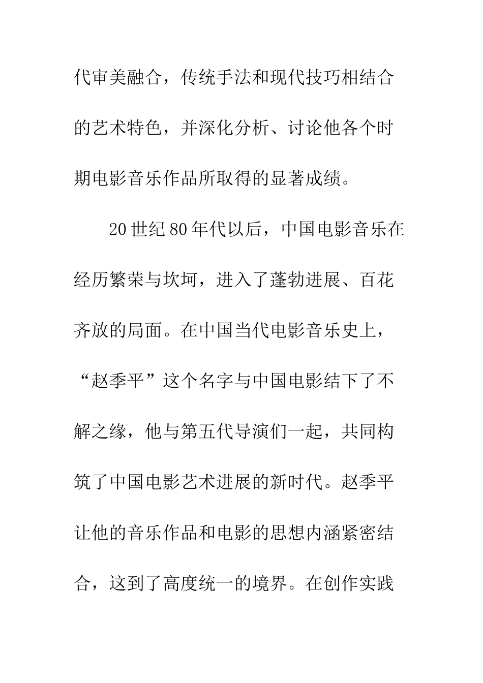 列举名人电影音乐创作特点_第2页