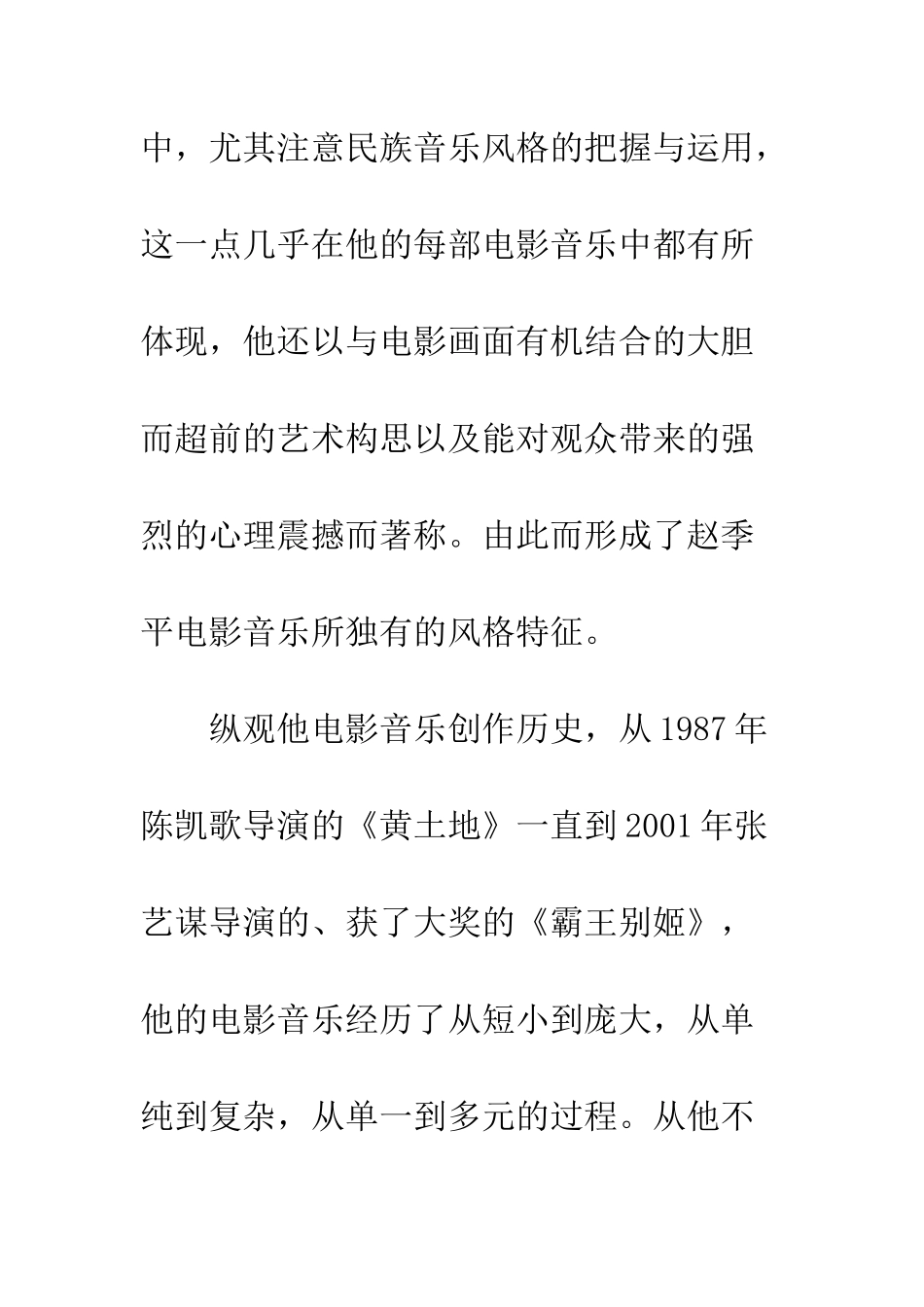 列举名人电影音乐创作特点_第3页
