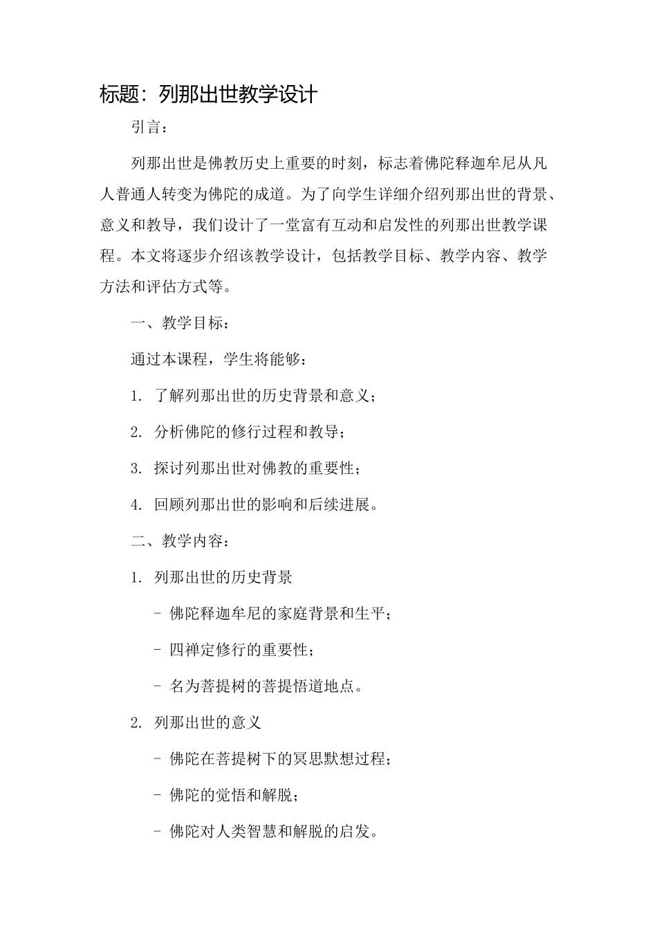 列那出世教学设计_第1页