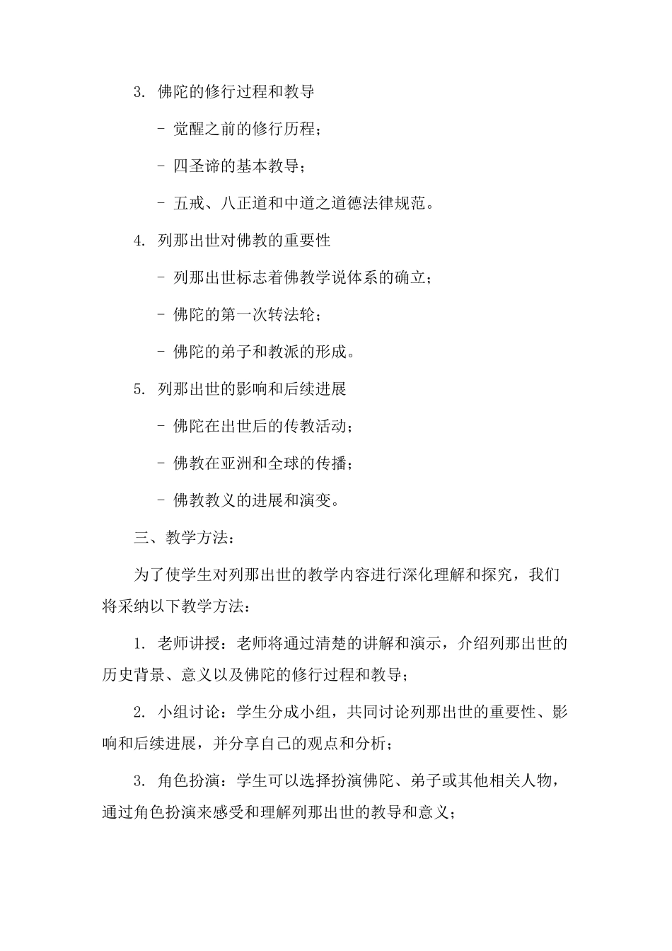 列那出世教学设计_第2页