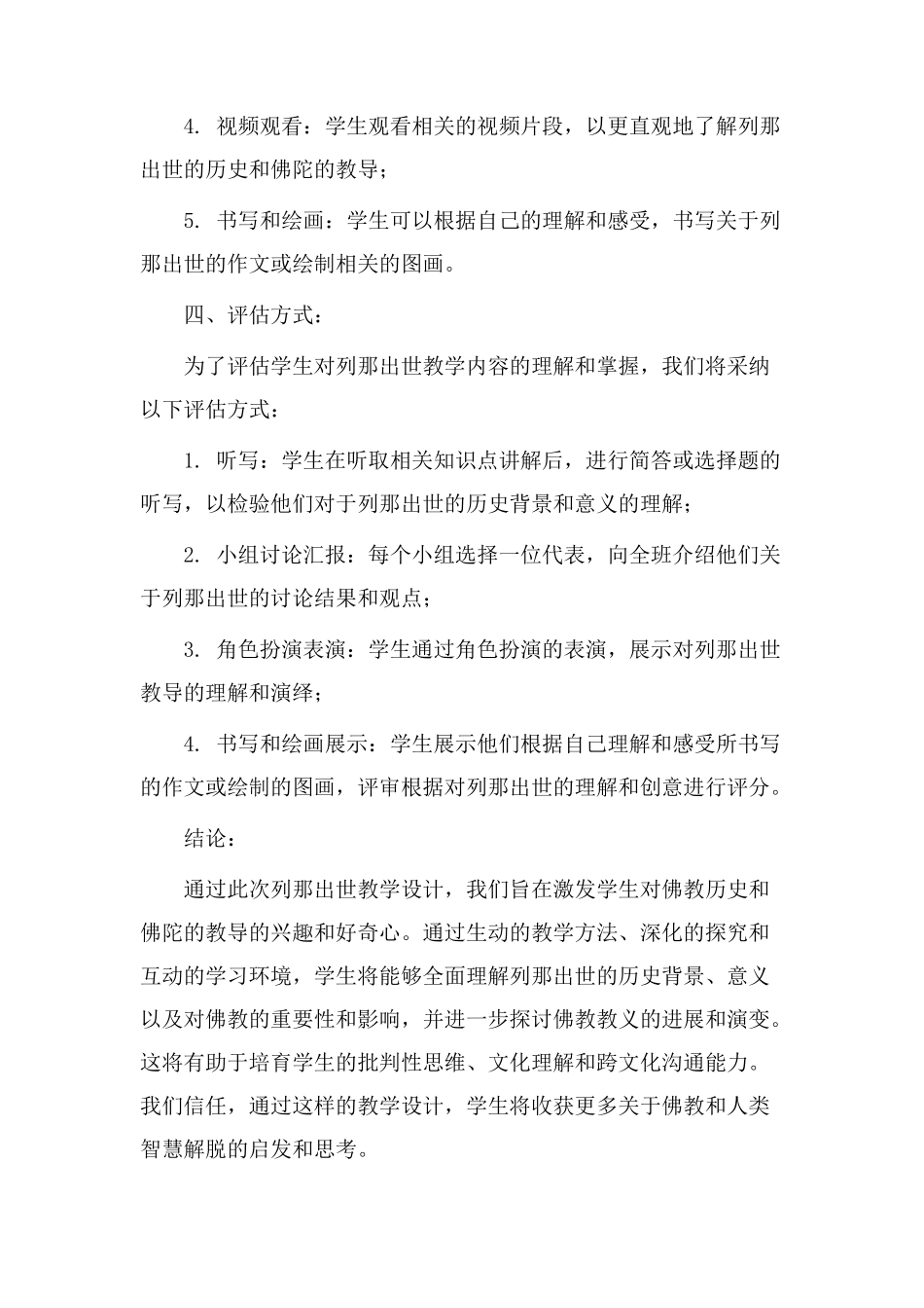 列那出世教学设计_第3页