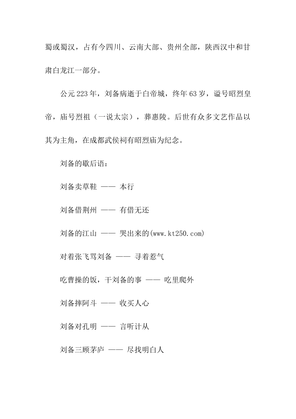 刘备的歇后语_第2页