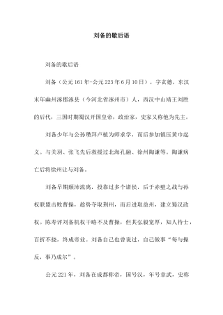 刘备的歇后语
