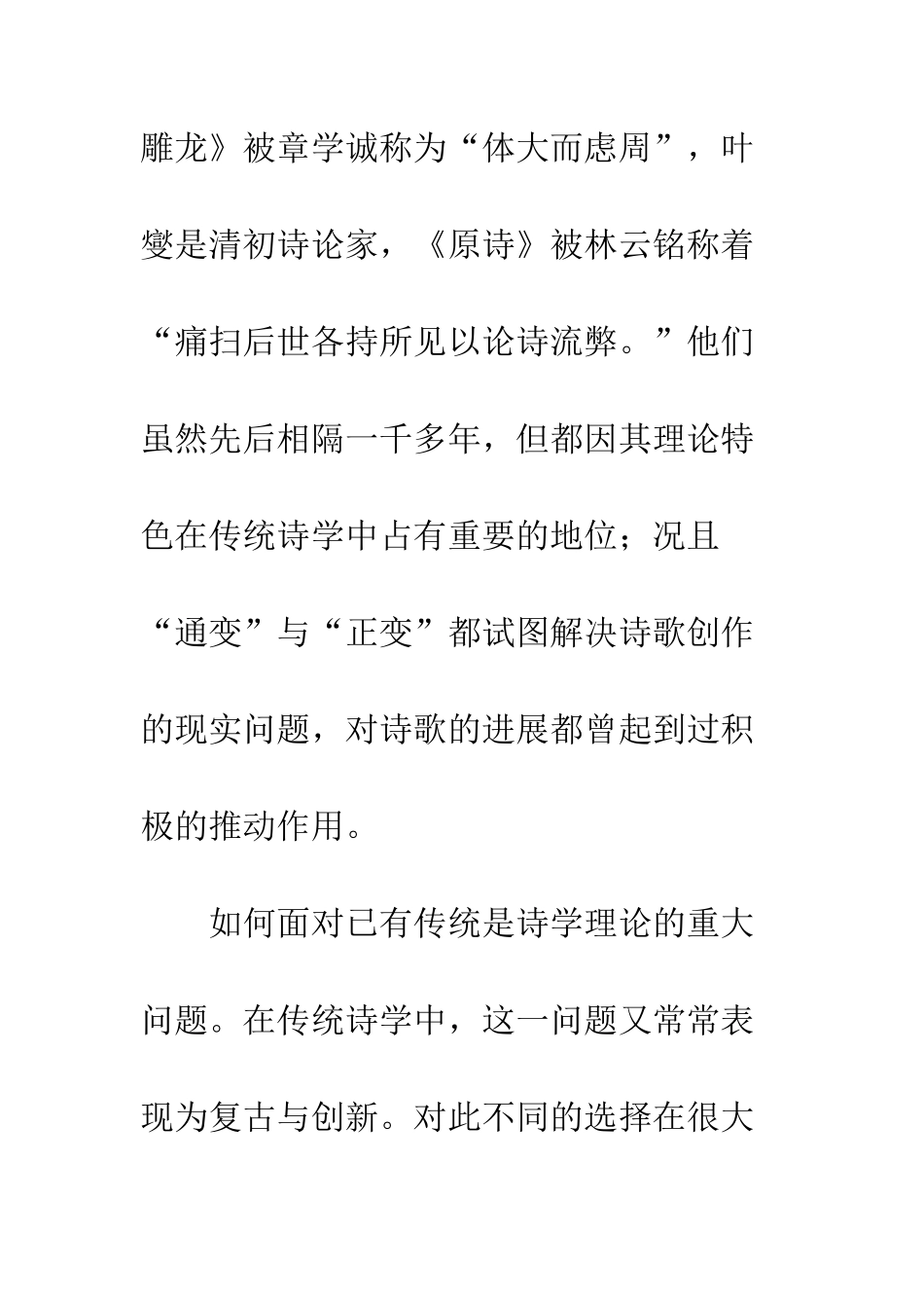 刘勰通变与叶燮正变可比性_第2页