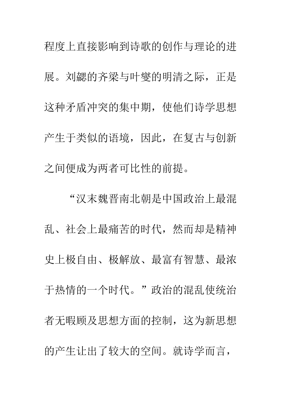 刘勰通变与叶燮正变可比性_第3页