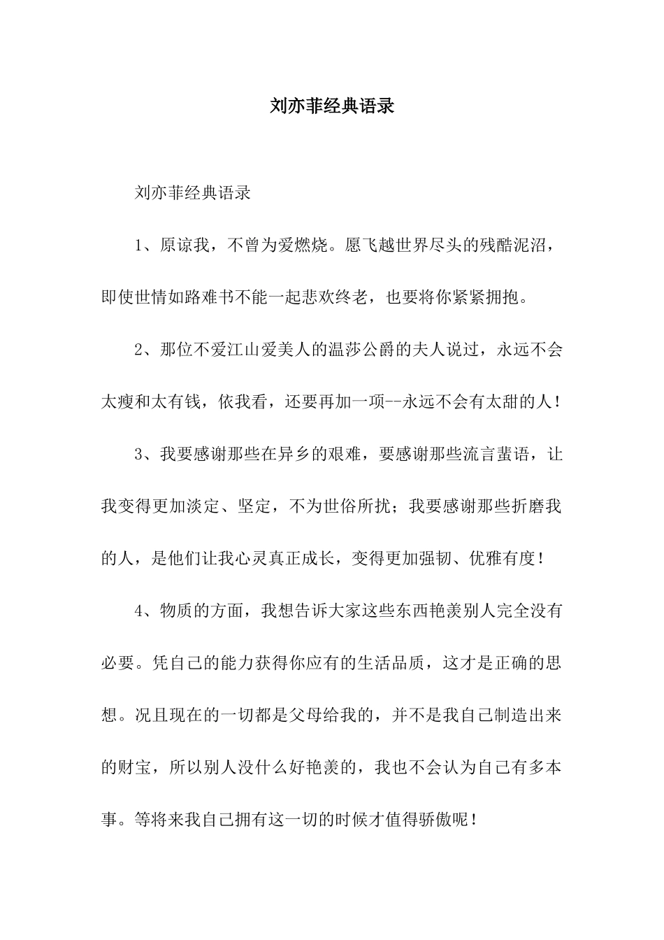 刘亦菲经典语录_第1页