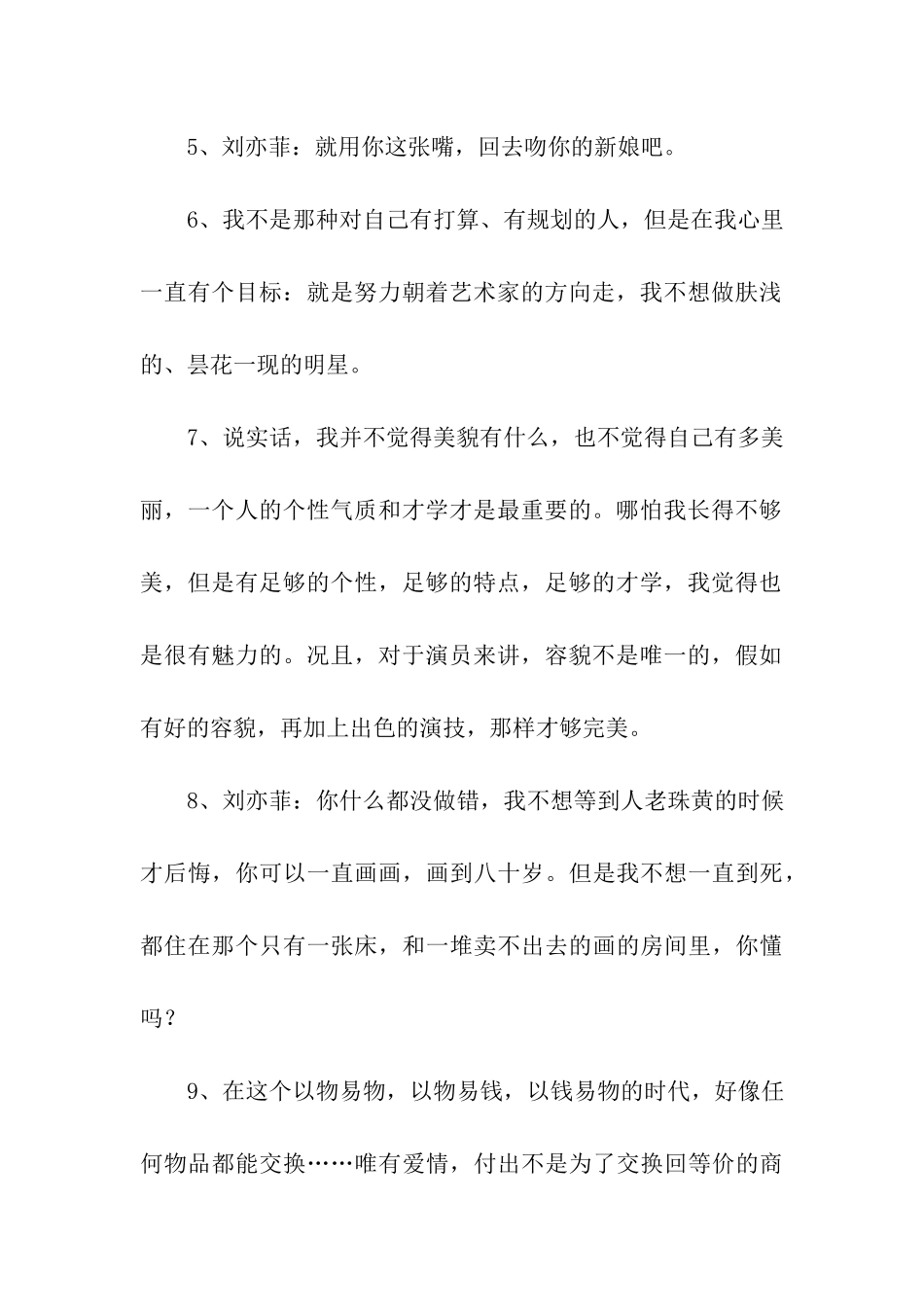 刘亦菲经典语录_第2页