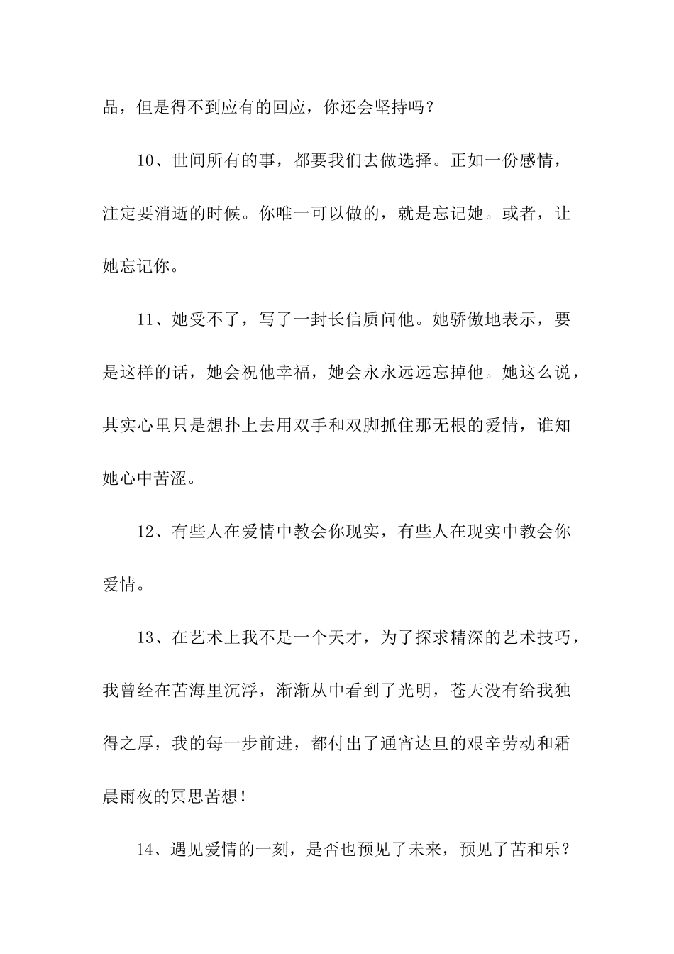 刘亦菲经典语录_第3页