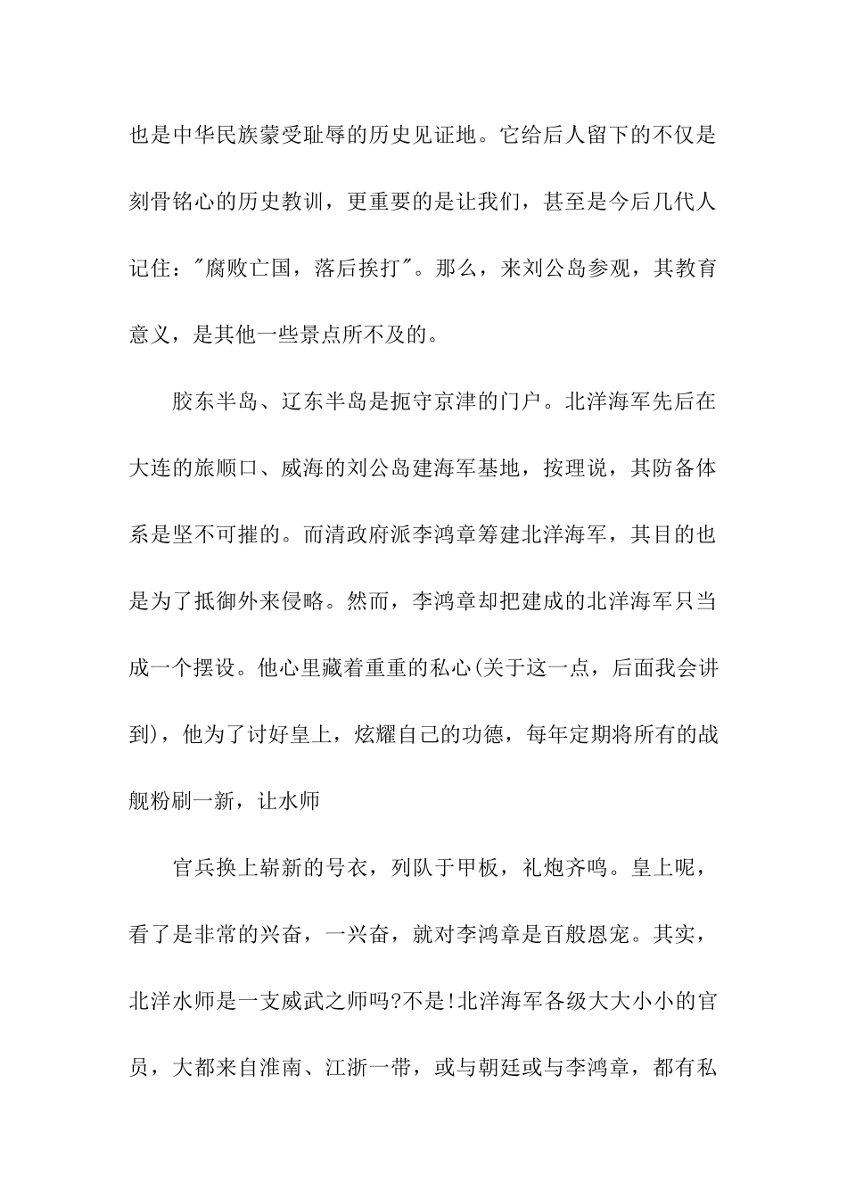 刘公岛导游词_第2页