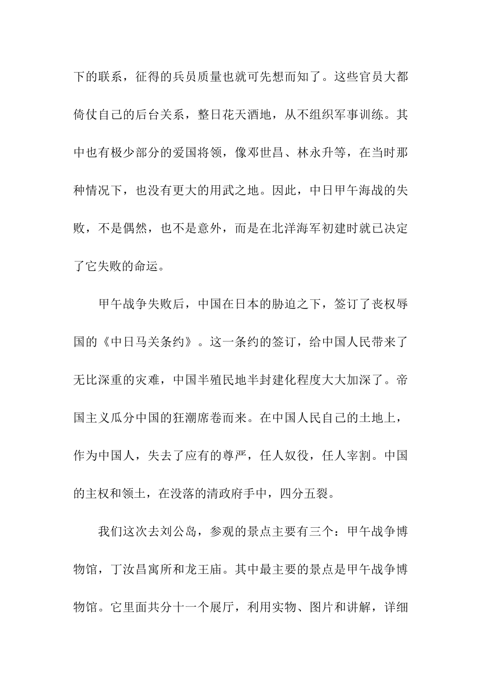 刘公岛导游词_第3页