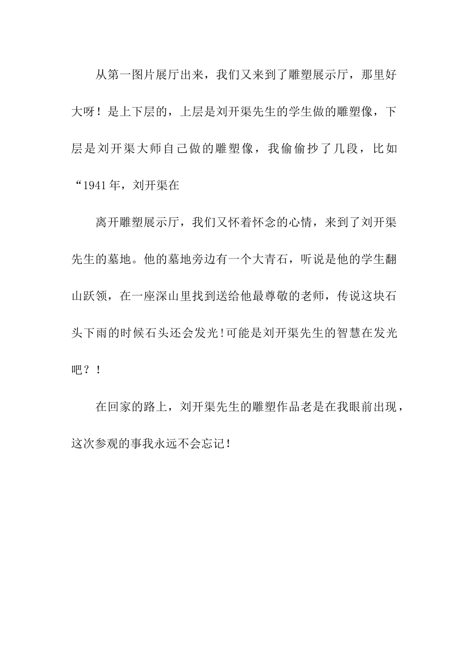 刘开渠纪念馆-3_第2页